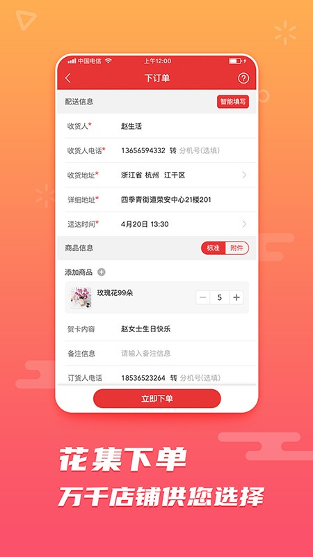 花集网 安卓版v7.5.9