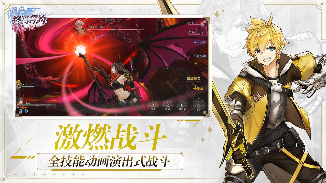 终焉誓约官方版