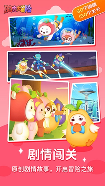 脑力大冒险 安卓版v4.11.02