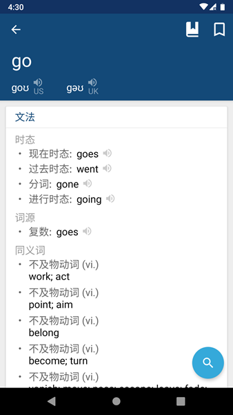 英汉字典 安卓版v30.1.0