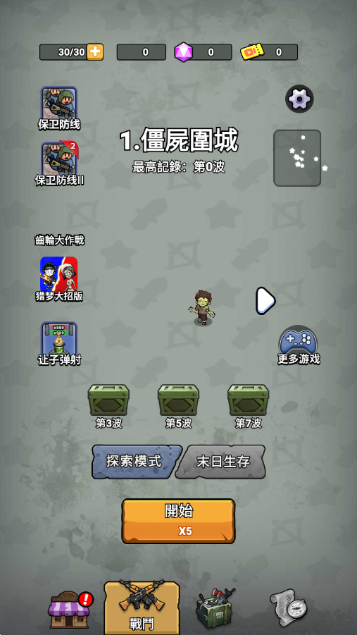 僵尸要塞中文版免广告
