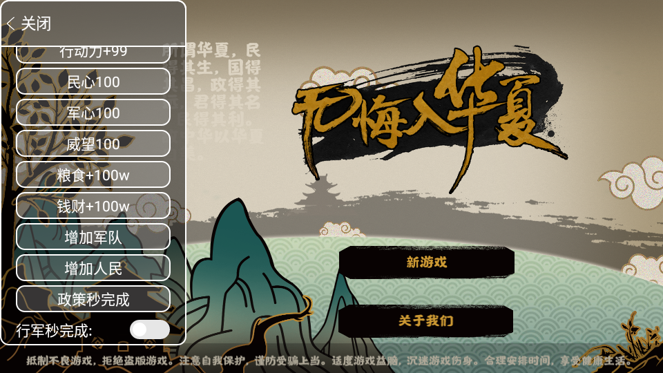 无悔华夏破解版内置修改器