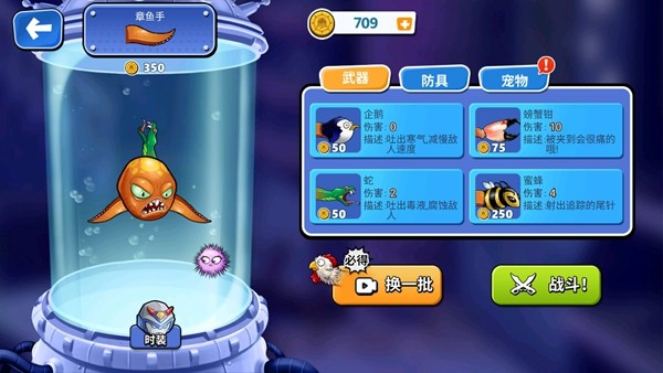 变异八爪鱼正版无限金币钻石贝壳免广告 v1.0