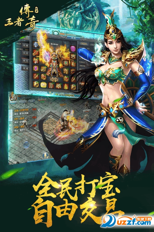 王者传奇手游私服