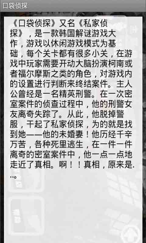 私家侦探全章攻略(口袋侦探全章攻略)