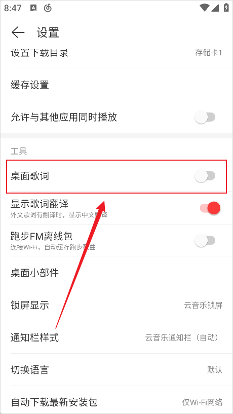 网易云音乐极速版桌面歌词设置界面