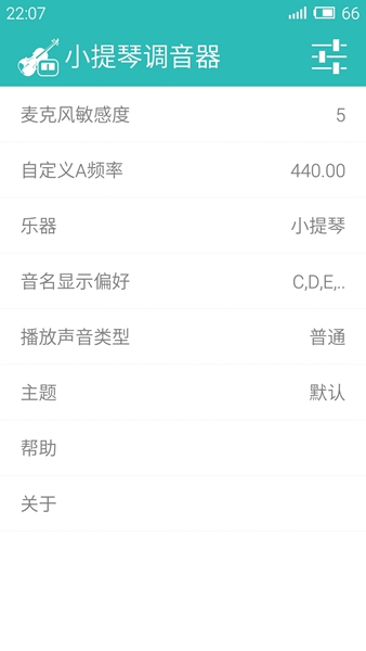 小提琴调音器 安卓版v3.8.6