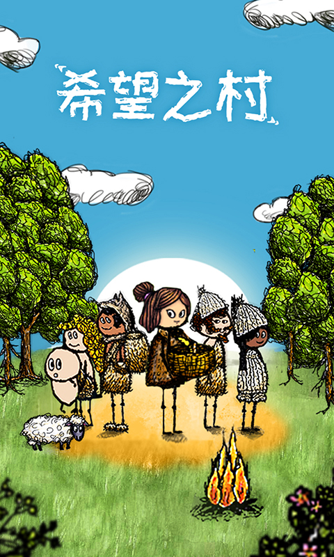 希望之村游戏下载