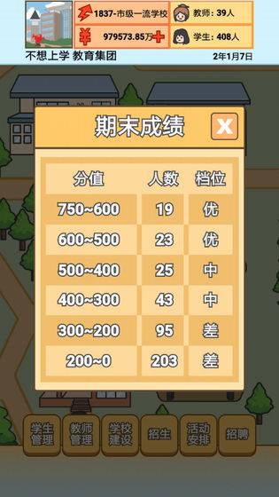 校长模拟器免广告无限金币版 v1.0.2