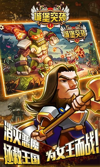 城堡突袭2完美破解版无限蓝紫水晶 v3.0.3