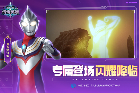 奥特曼传奇英雄最新版