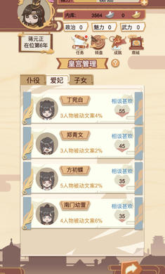 万岁爷模拟器去广告