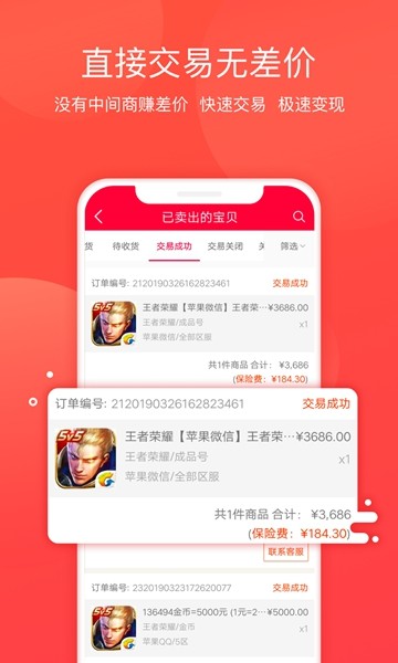 淘手游交易平台app 官方最新版v3.22.6