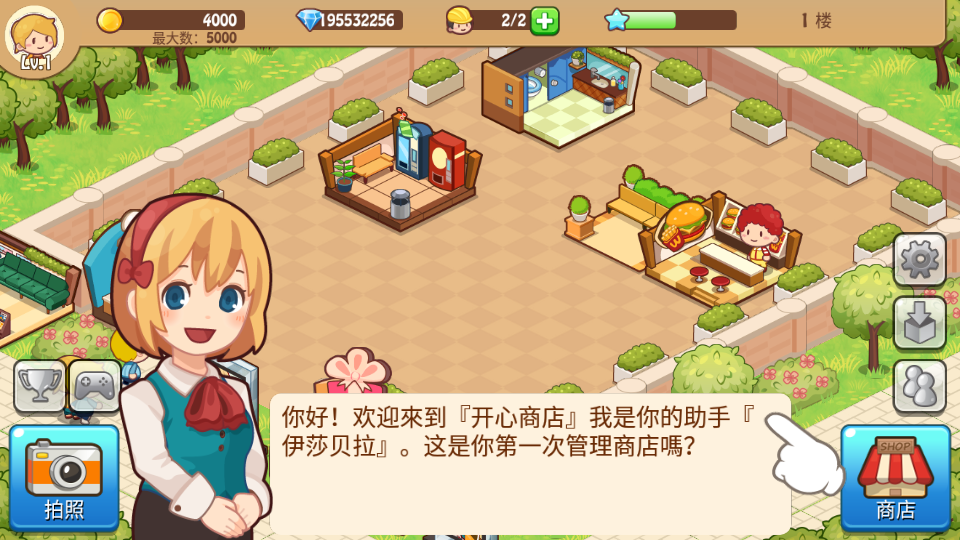 开心商店破解版无限金币无限钻石