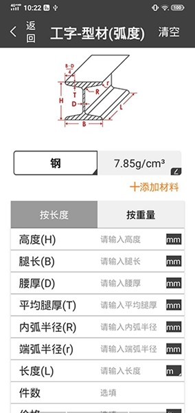 材料重量计算器 最新安卓版v1.0.38