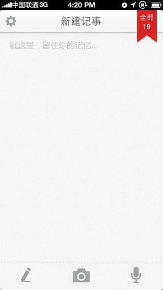 百度云记事本 最新版v2.1.4