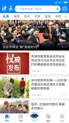 津云app 安卓版v4.1.4