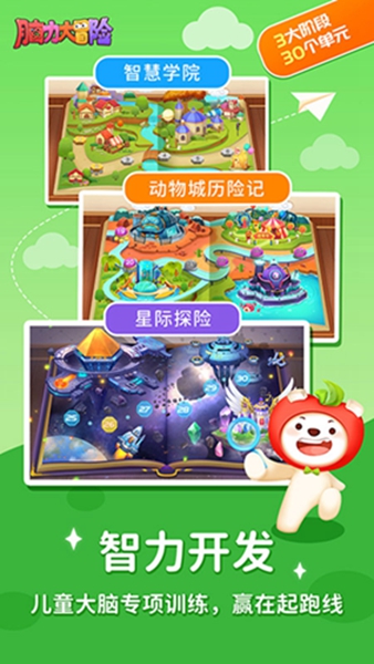 脑力大冒险 安卓版v4.11.02