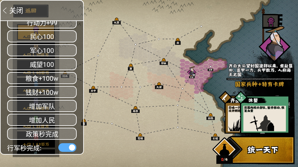 无悔华夏破解版内置修改器