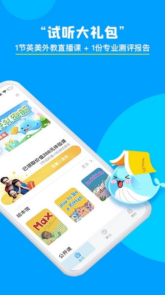 鲸鱼外教培优 安卓版v2.2.1