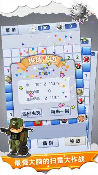 扫雷世界 手机版v2.49