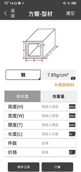 材料重量计算器 最新安卓版v1.0.38