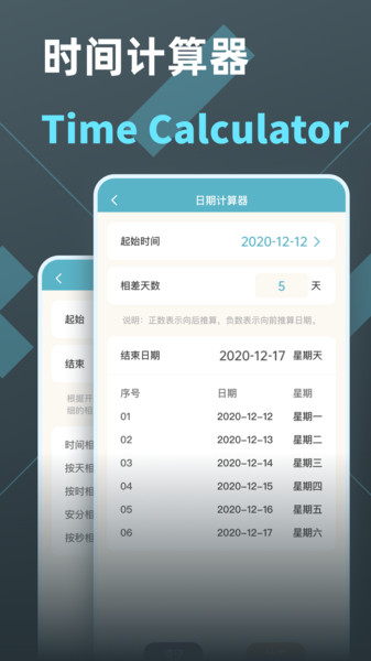 时间计算器专业版 安卓版v2.4.4