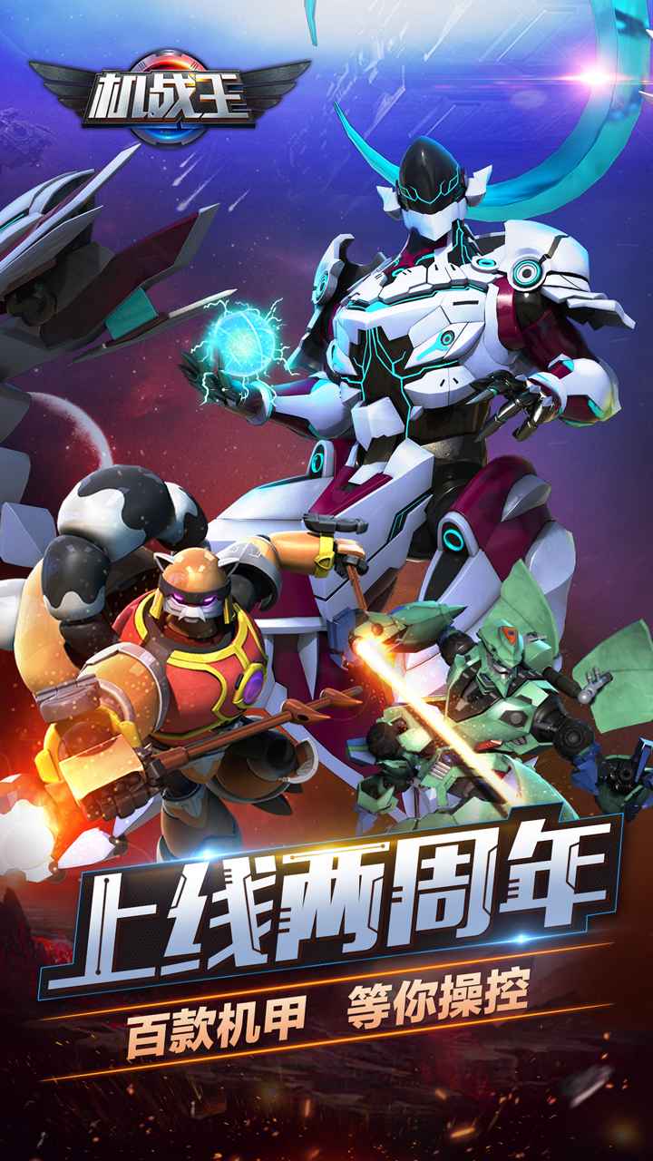 机战王破解版下载最新版