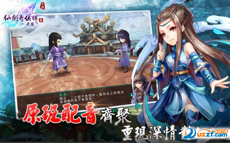 仙剑五前传官方版