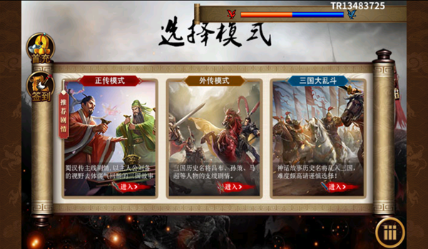 同人圣三国蜀汉传无限元宝版 安卓版v353