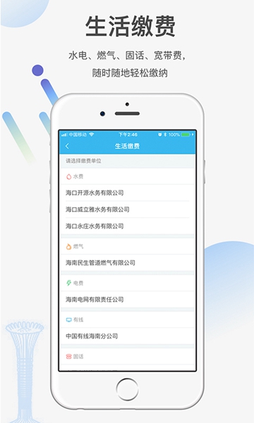 椰城市民云 最新版v4.0.2