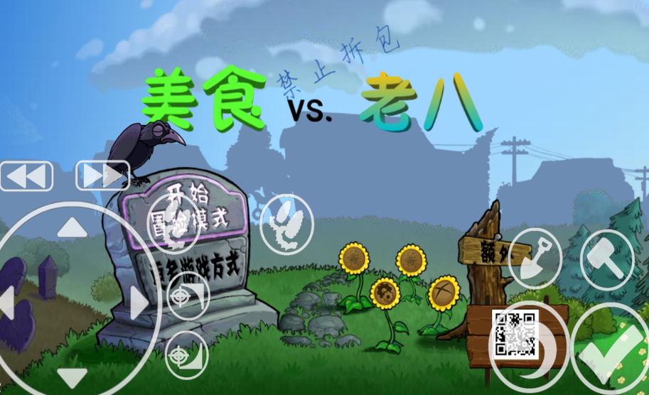 美食大战老八0阳光无冷却