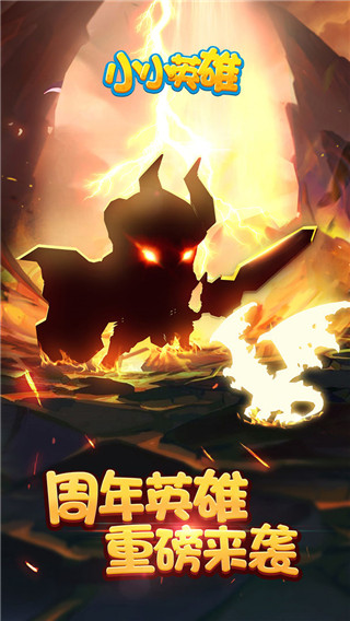 小小英雄破解版全人物解锁版