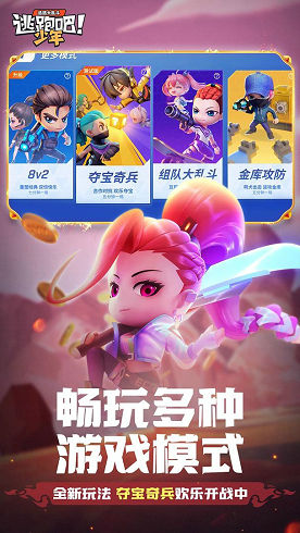 逃跑吧少年下载全部皮肤解锁