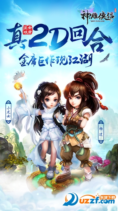 神雕侠侣手游最新版