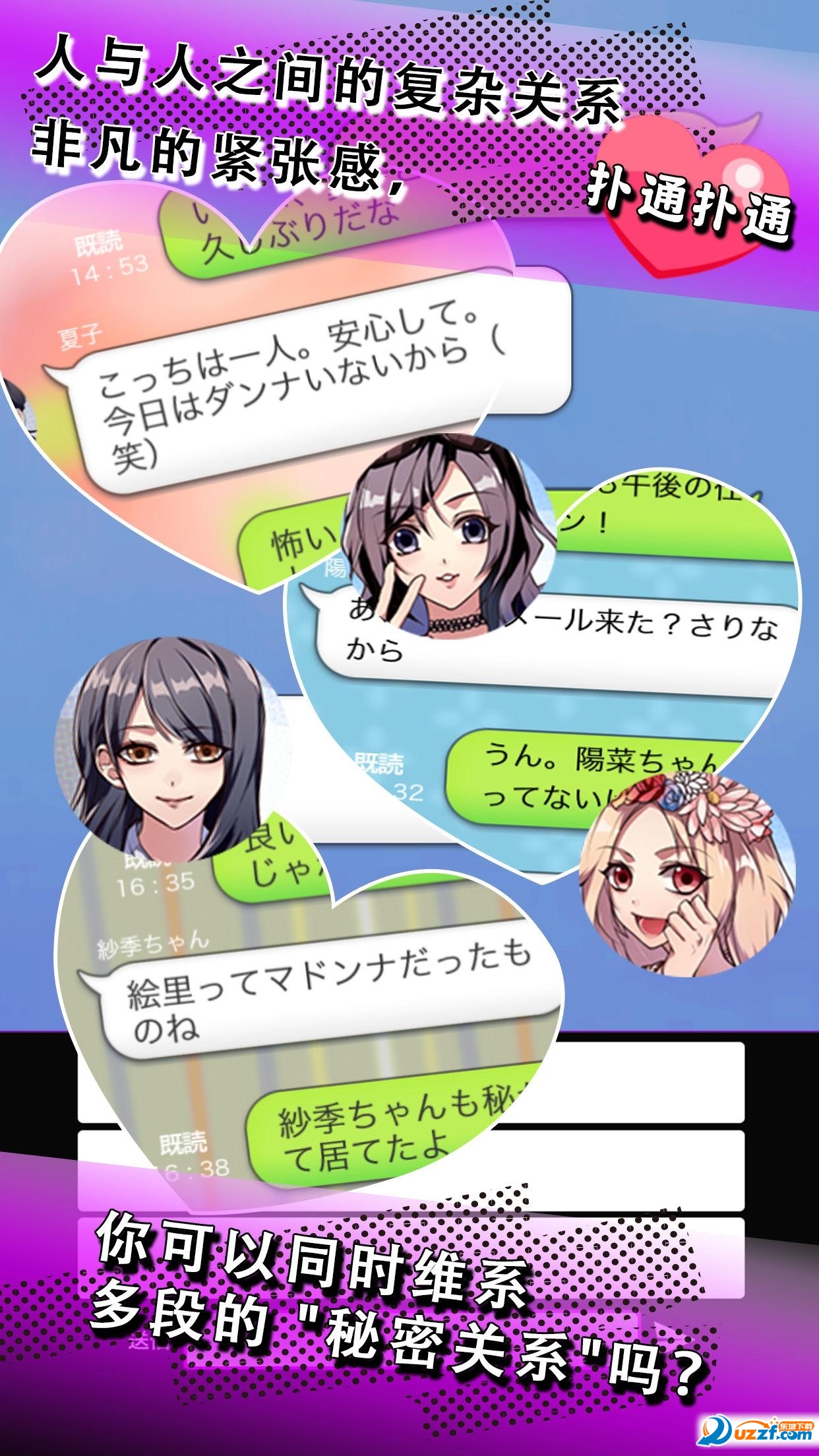 秘密关系开始啦secret love官网版【附攻略】