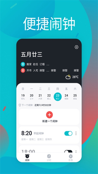 起床闹铃 安卓版v4.1.0
