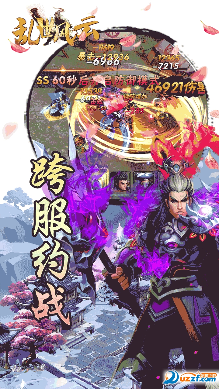 乱世风云官方版