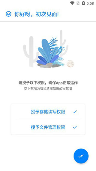 安卓清理君永久高级版 v3.5.7