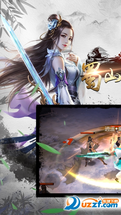 蜀山传奇私服版