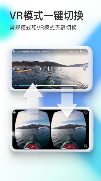 VeeR VR 安卓版v2.7.6