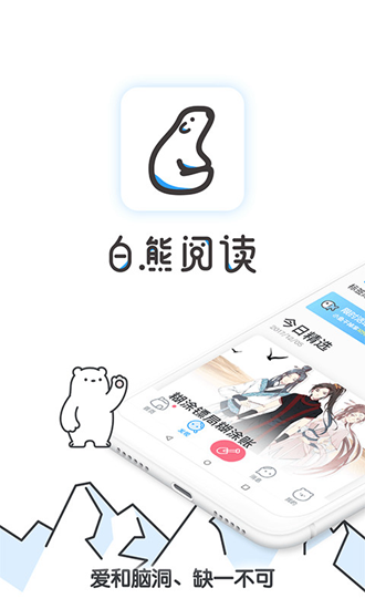 白熊阅读 安卓版v4.2.5