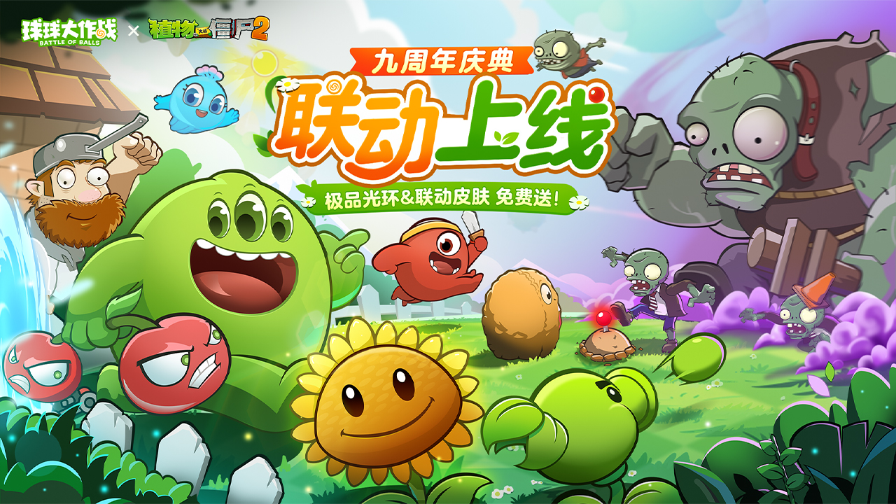 球球大作战2025年最新版本