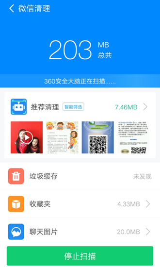 360清理大师极速版 最新版v102.3.9