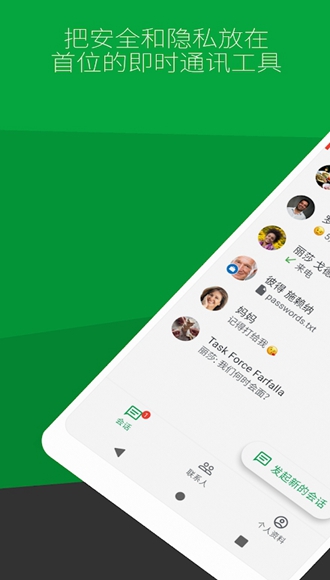 Threema 安卓手机最新版v4.54