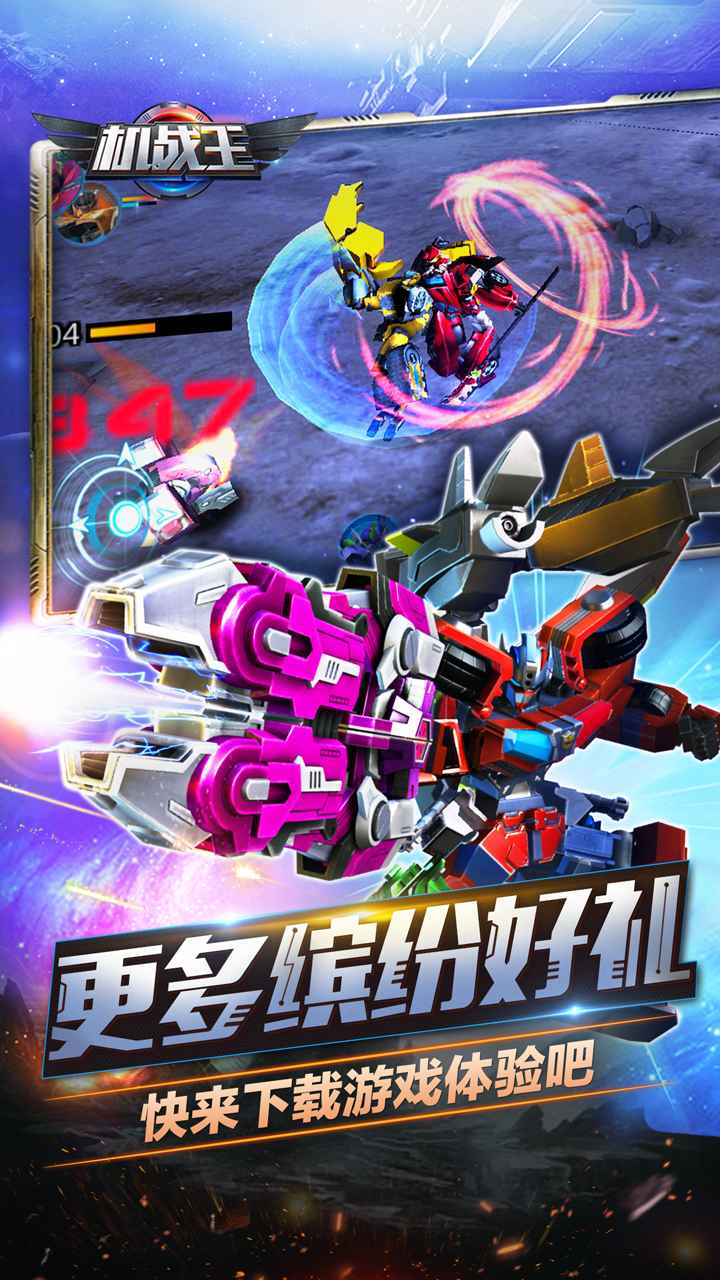 机战王破解版下载最新版