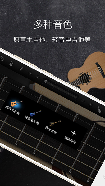 和弦吉他 安卓版v3.4.0