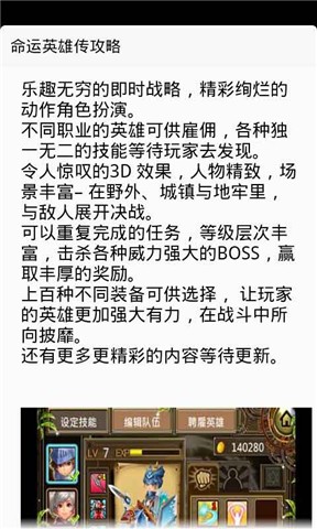 命运英雄传攻略神器