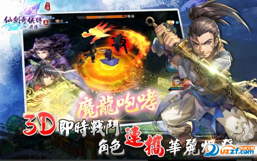 仙剑五前传官方版