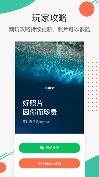 极印Photo app 安卓版v2.1.102
